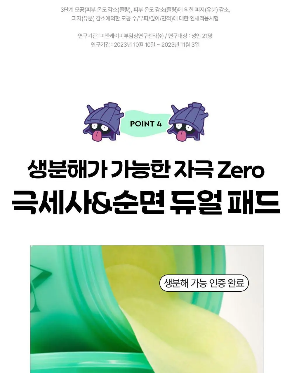 [5월 올영픽/포켓몬 에디션] 듀이트리 AC 딥 진정 모공 패드 100매 상세페이지 25
